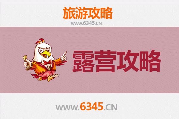 连云港灌南周边露营胜地全攻略