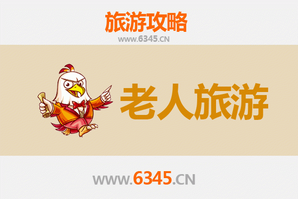 连云港灌南银发之旅：悠闲景点与贴心指南